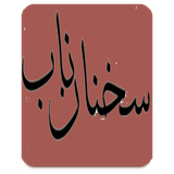 com.morad_txt_e.sokhanananab