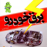 ir.zigorat.parghkhodroo