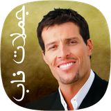 ir.narvansoft.anthony_robbins