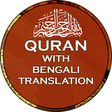 com.quran.tmbengalitranslation