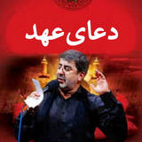 com.arash.doaahdmohamadrezataheri