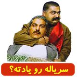 ir.shegerdha.serialyad