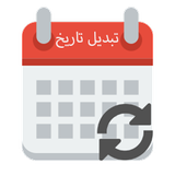 mhajmohammadi.ir.convertDate