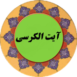 com.example.favayedeayatolkorsi