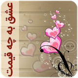 com.imnet.eshghbecheghimat