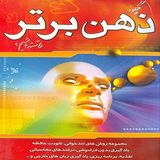 ir.chegone.zehne.bartar.dashte.bashem.d