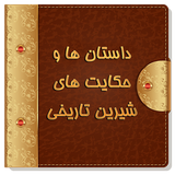 com.zaravanian.hekayat