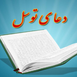 ir.hanihomayon_iran2018.Tavasol