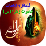 aftab.fazaelzahra.book