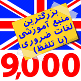 com.dgartwork.br9000words