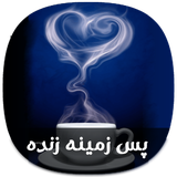 com.mammutsoft.kiumarshbapp.livewallpaper