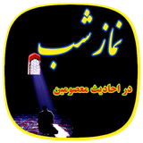 aftab.namazshab.book