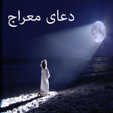 ir.alinaser.doaMeraj