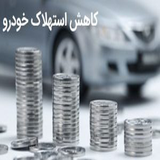 aaaa.kaheshe.estehlake.khodro