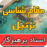 tartil.quran.parhizgar