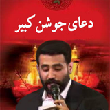 com.arash.doajoshankabirsheykhmostafa