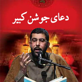 com.arash.doajoshankabirtamar