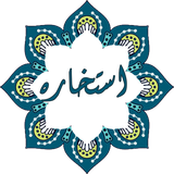 com.zaravanian.estekhare