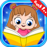 com.cartoonfarsi.sadghesseonline