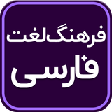 ir.astanjanan.persian.dictionary