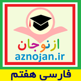 iranamoozesh.ir.farsi07