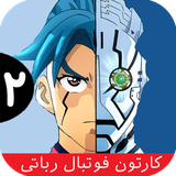 com.kidshow.footballrobati2