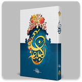 com.pishtaznovin_sqlnoimg.nahjbalakhe