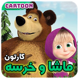 com.movieappseris.mashamisha