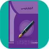 com.sra_ht.gozareshneveseparastare