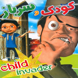 ir.videoclub.childandinvader