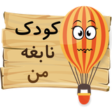 com.yasharhabibi.mygeniuskidvehicle