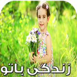 com.keyroman.zendegibatoadad