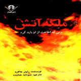 ir.roman.malake.atash.d