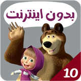 com.kidsstudio6.masha10