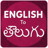 com.ac.englishtotelugutranslator