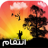 com.keyroman.enteghamadad