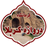 seraj.karbala.darvaze