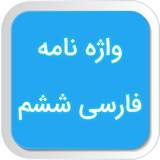 com.akdapps.amz.vajenameh6