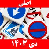 com.seyyedstar.drivinglicensetest