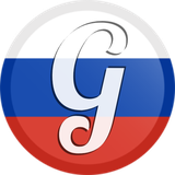 com.subtlebit.fran_.croatiandictionary.ru