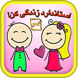 com.khalil.standardzendegikon