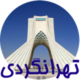 io.TehranGardi.myapp067b79