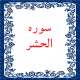 bahar.ahmai.p.s_alhashr