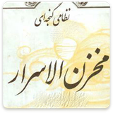 com.pishtaznovin_sqlnoimg.makhzanasrarnezami