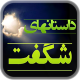 com.caspianapp.dastaneshegeft