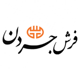 ir.tahanian.jordancarpet