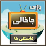 com.roj.hadsdanestani