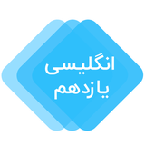 com.silverapp.english11