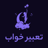 ir.arinateam.dreaminterpretation