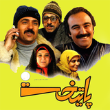 nassaji.barname.pay3